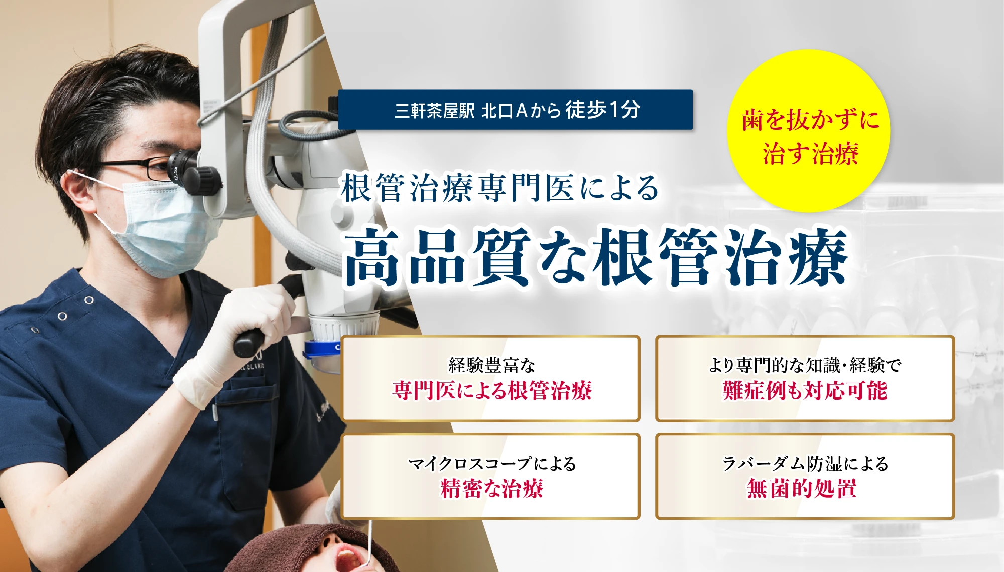 三軒茶屋駅の歯医者 三軒茶屋マルオ歯科