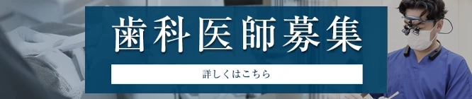 三軒茶屋マルオ歯科の求人情報はこちら